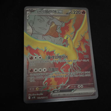 Carta Pokémon Ho-Oh ex