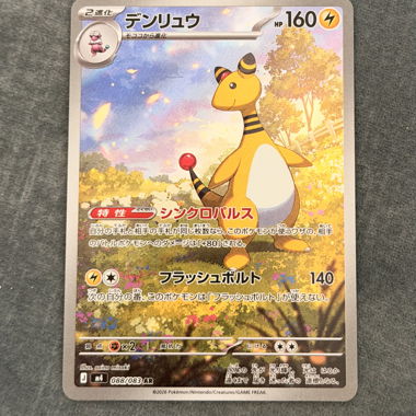Pokémon Ampharos #88 Holo Japanese