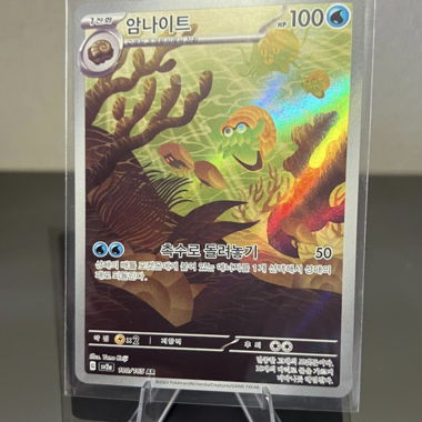 Omastar AR 180/165 Korean Art Rare Near perfect