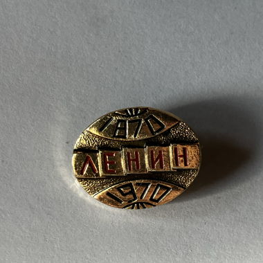 Soviet Lenin pin 1870–1970 / Soviet Pin Lenin