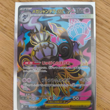 Mega-Chandelure ex Full Art