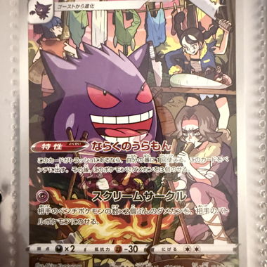 Carta Pokémon Gengar