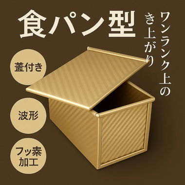Golden Wave Shokupan Mold